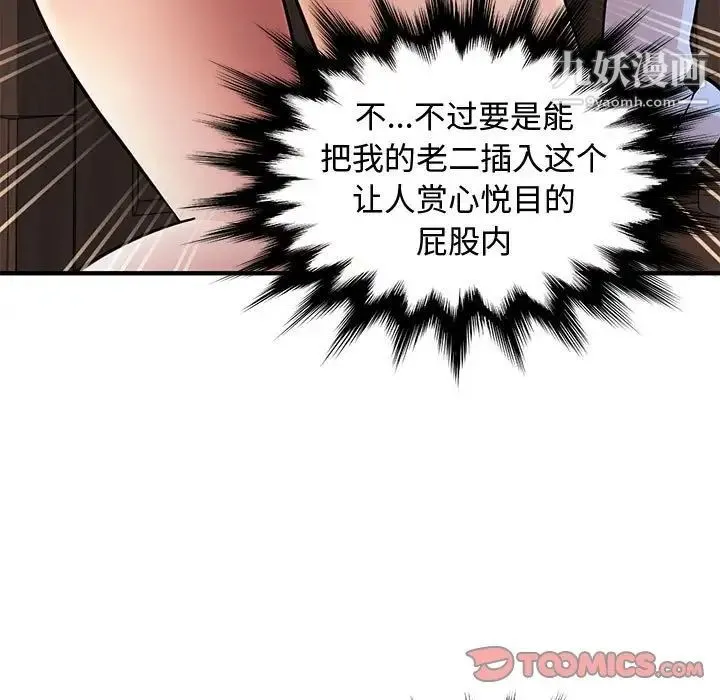 恋爱工厂 第22话 第78页