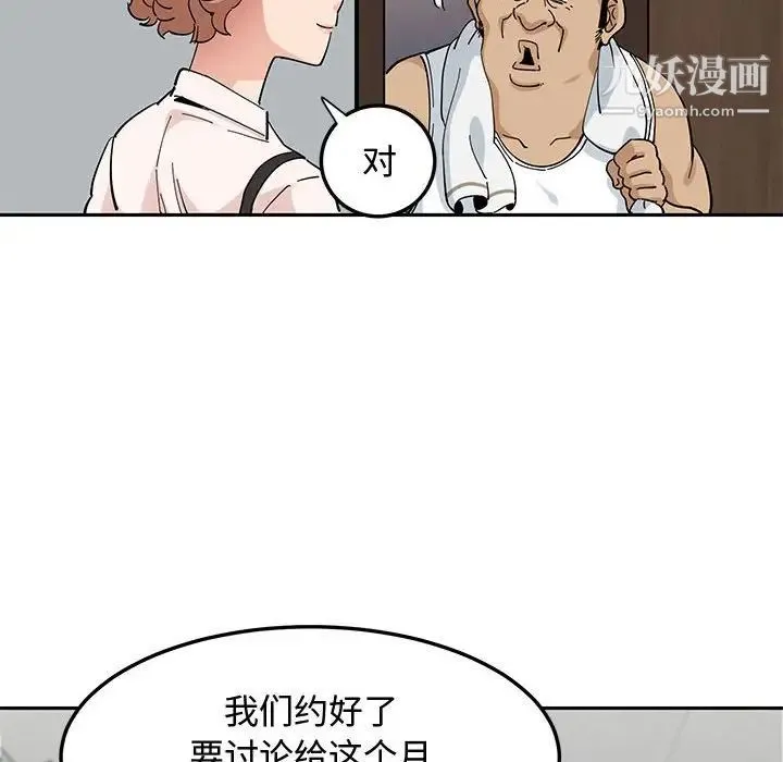 恋爱工厂 第22话 第24页