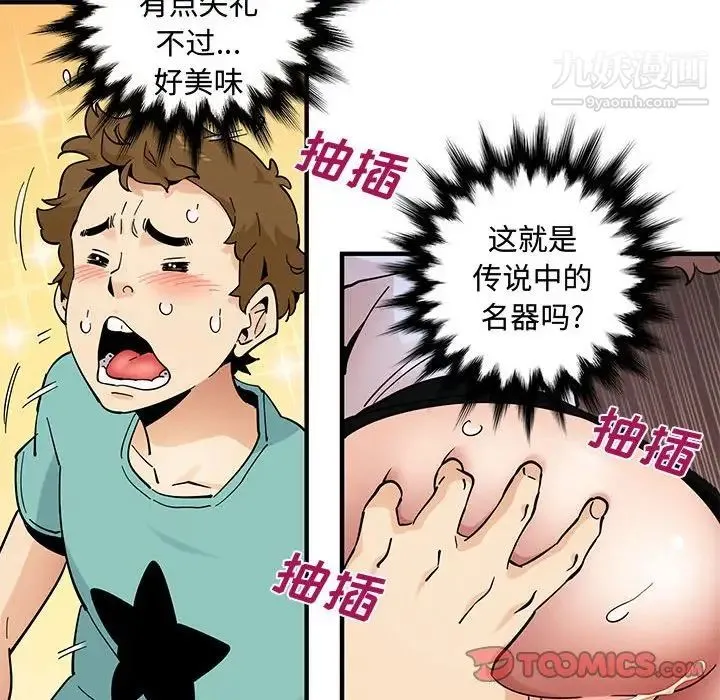 恋爱工厂 第22话 第90页