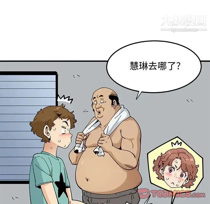 恋爱工厂 第22话 第106页