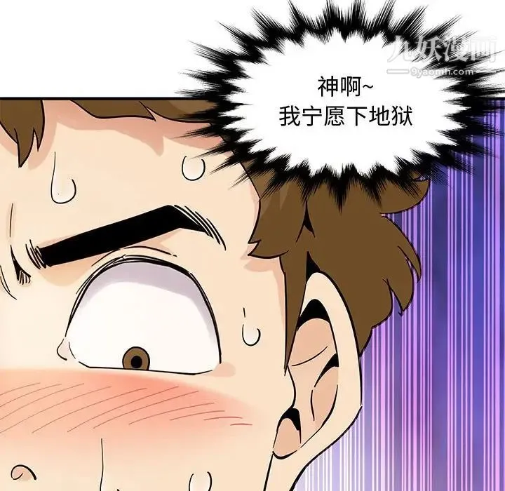 恋爱工厂 第22话 第79页