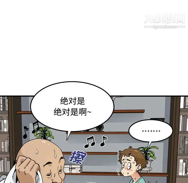 恋爱工厂 第22话 第100页