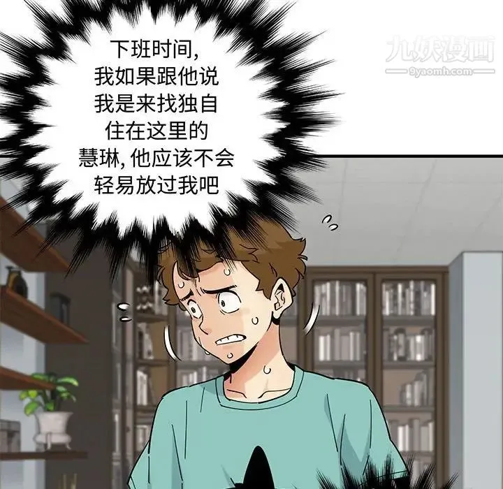 恋爱工厂 第22话 第13页
