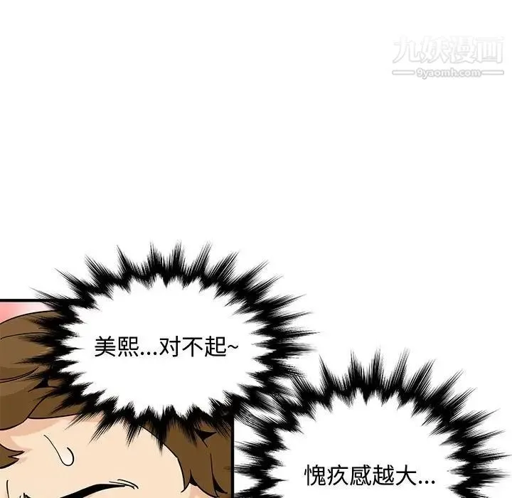恋爱工厂 第22话 第57页
