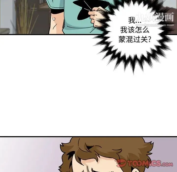 恋爱工厂 第22话 第14页