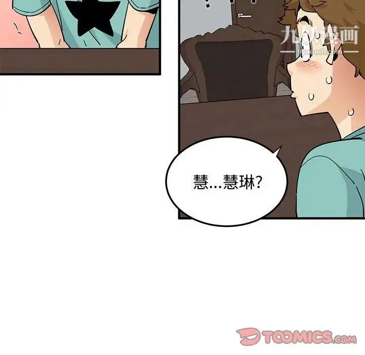 恋爱工厂 第22话 第66页