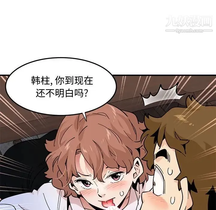 恋爱工厂 第22话 第67页