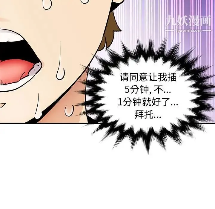 恋爱工厂 第22话 第80页