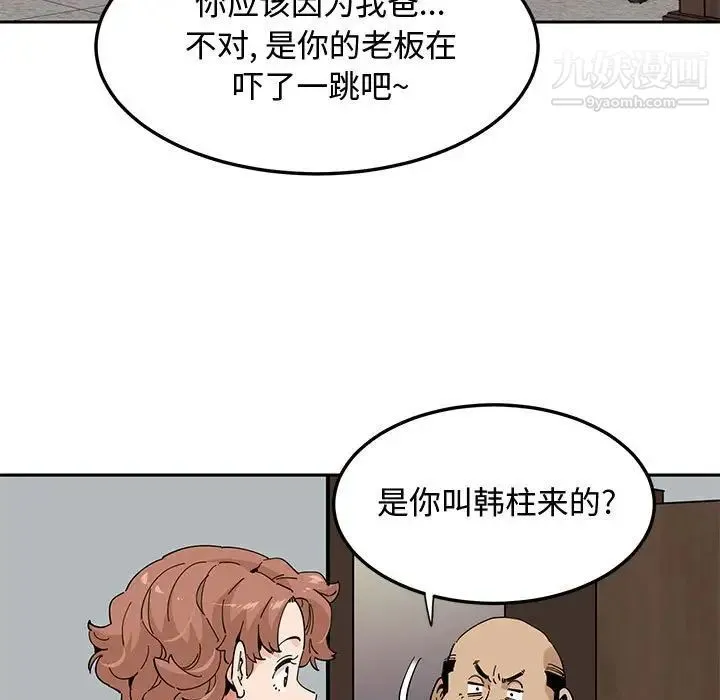 恋爱工厂 第22话 第23页