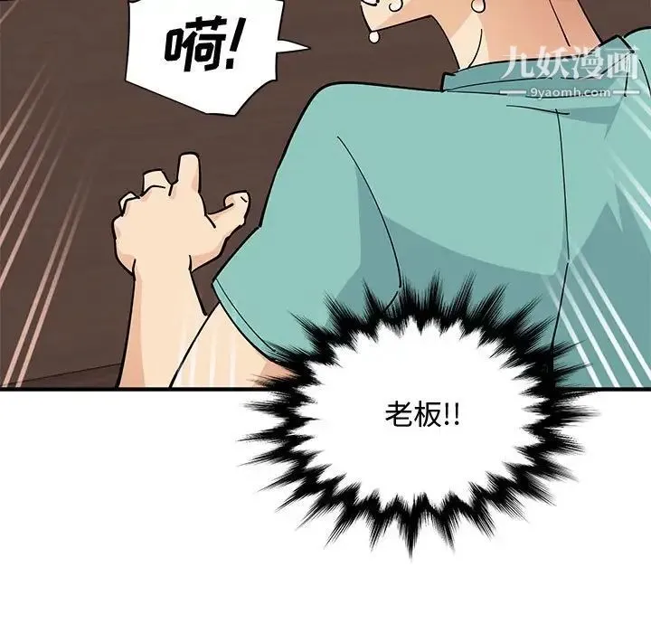 恋爱工厂 第22话 第61页