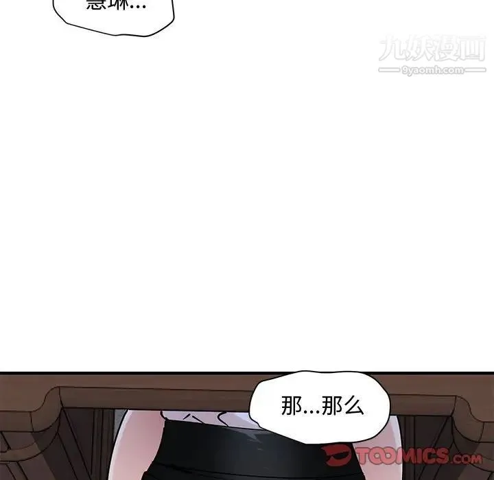 恋爱工厂 第22话 第82页