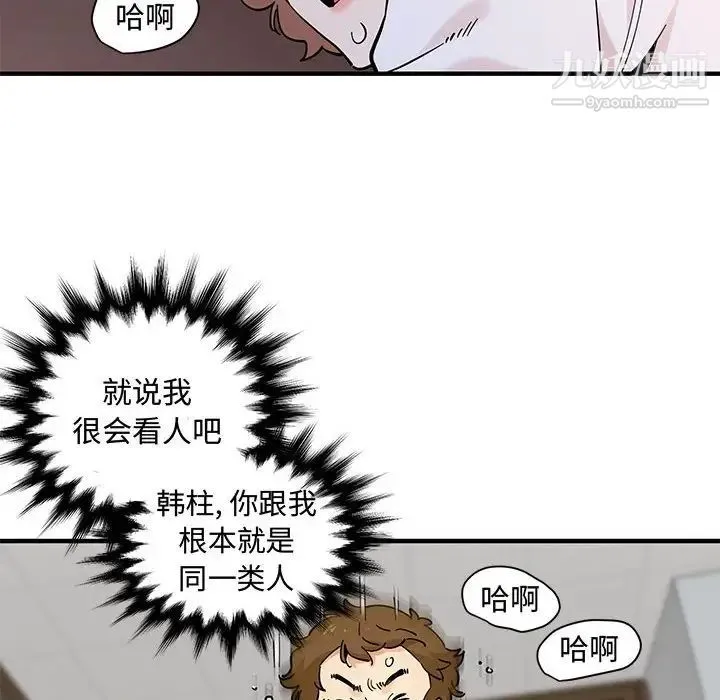 恋爱工厂 第22话 第95页