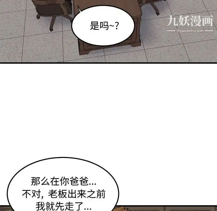 恋爱工厂 第22话 第37页