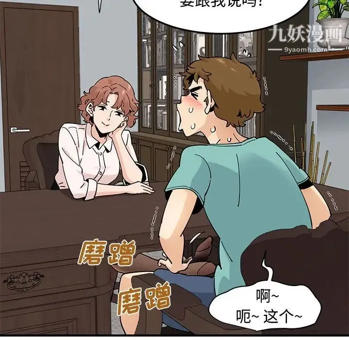 恋爱工厂 第22话 第44页