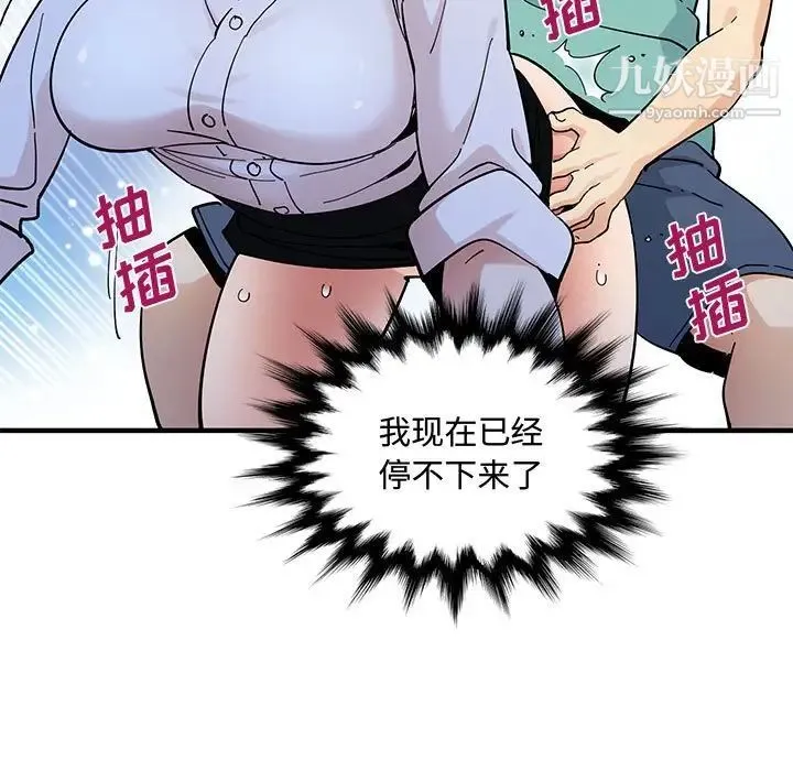 恋爱工厂 第22话 第93页
