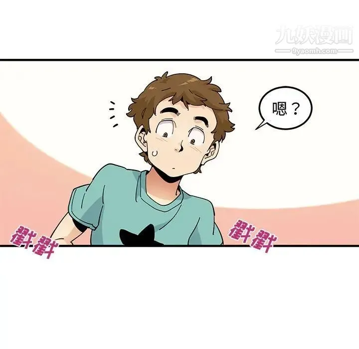 恋爱工厂 第22话 第41页