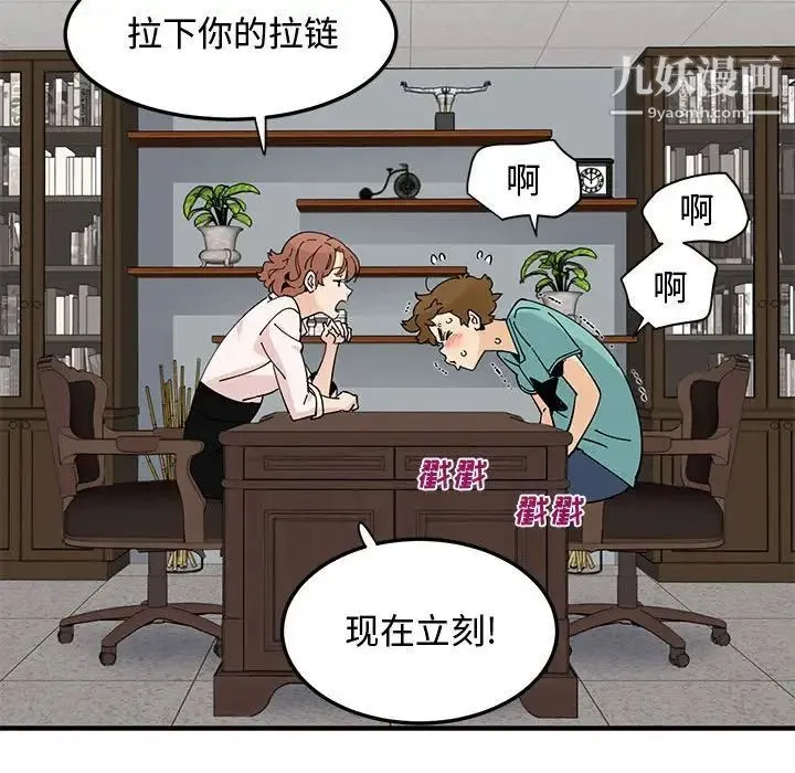 恋爱工厂 第22话 第49页