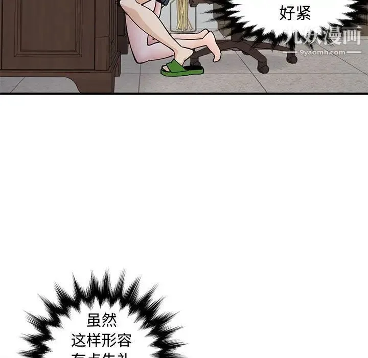 恋爱工厂 第22话 第89页