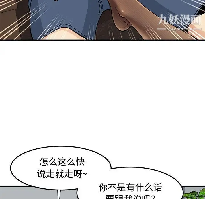 恋爱工厂 第22话 第43页