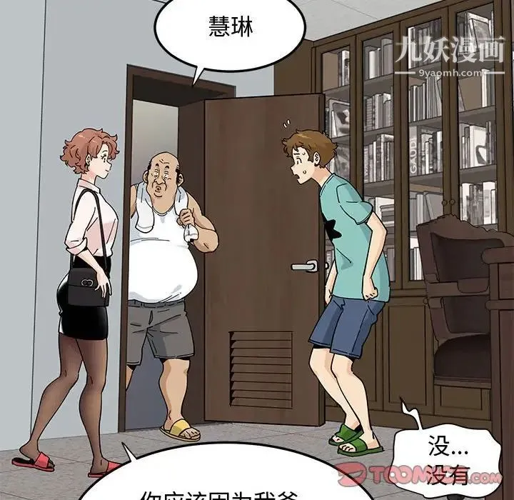 恋爱工厂 第22话 第22页