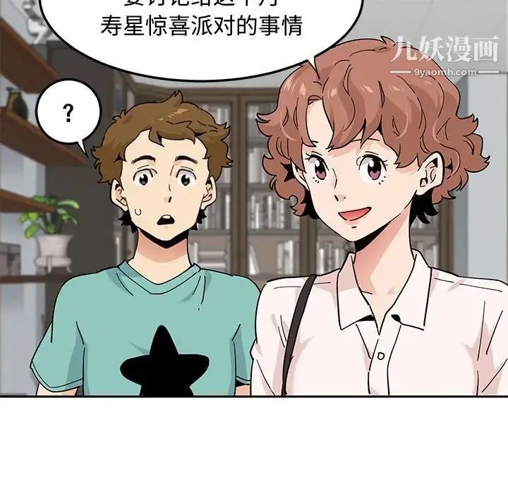 恋爱工厂 第22话 第25页