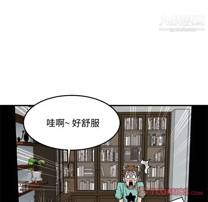 恋爱工厂 第22话 第98页