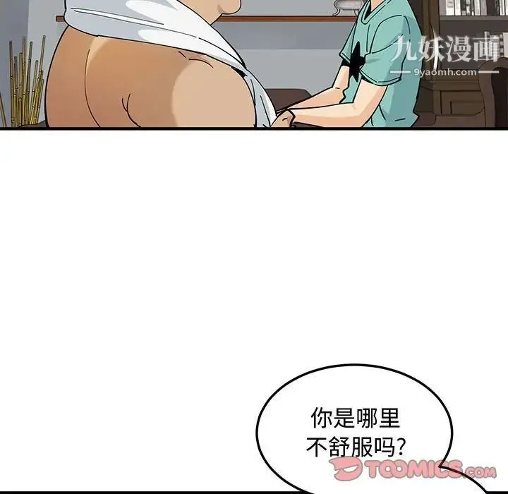 恋爱工厂 第22话 第110页