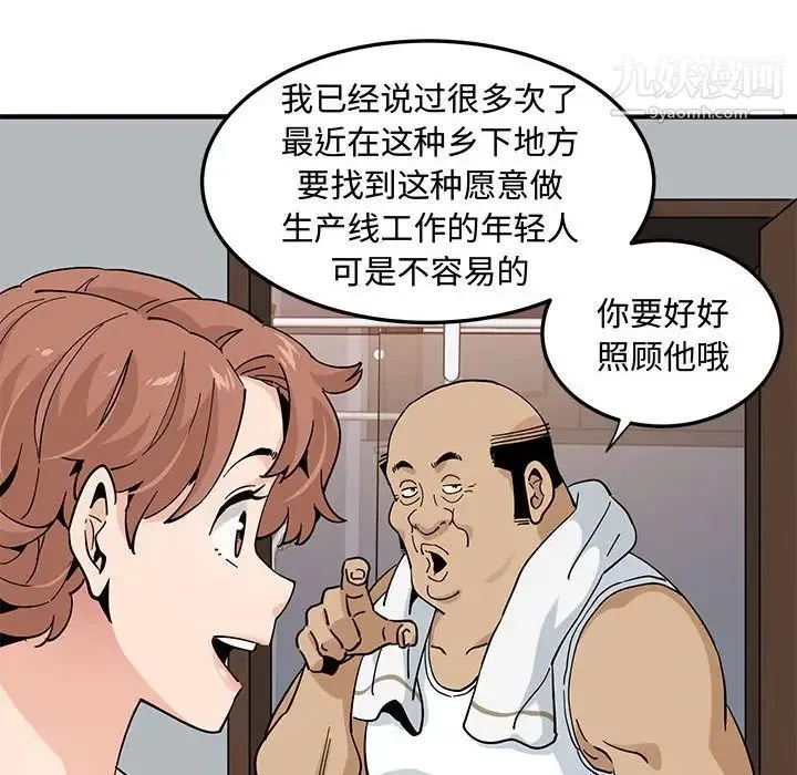 恋爱工厂 第22话 第33页