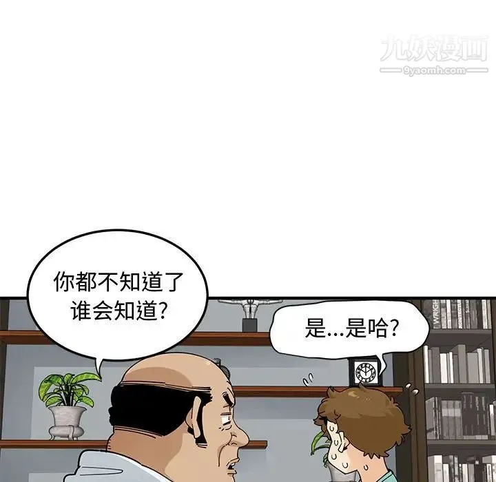 恋爱工厂 第22话 第109页
