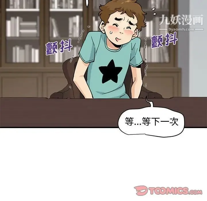 恋爱工厂 第22话 第46页