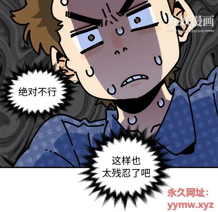 恋爱工厂 第24话 第12页