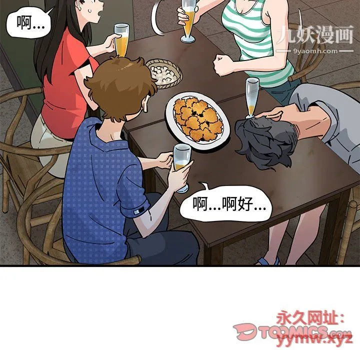 恋爱工厂 第24话 第20页