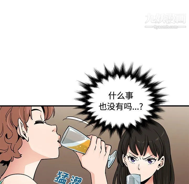 恋爱工厂 第24话 第21页
