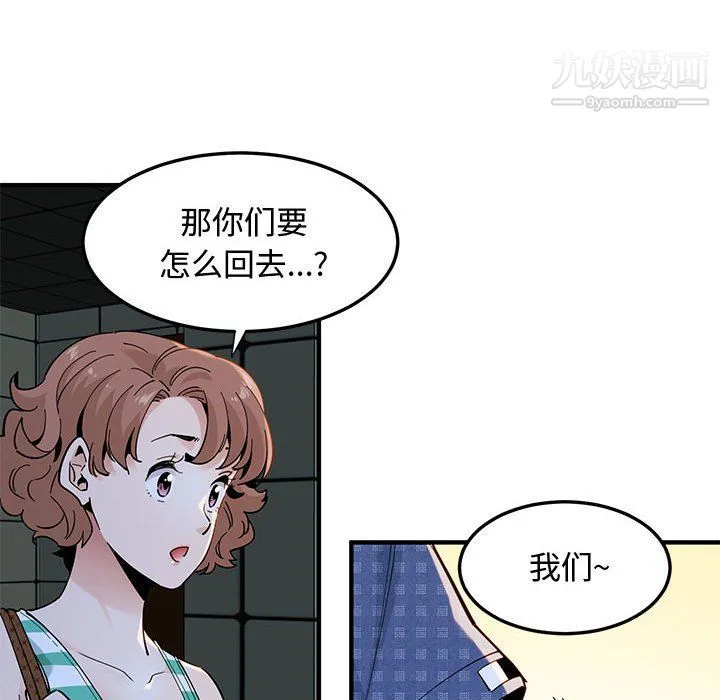 恋爱工厂 第24话 第39页