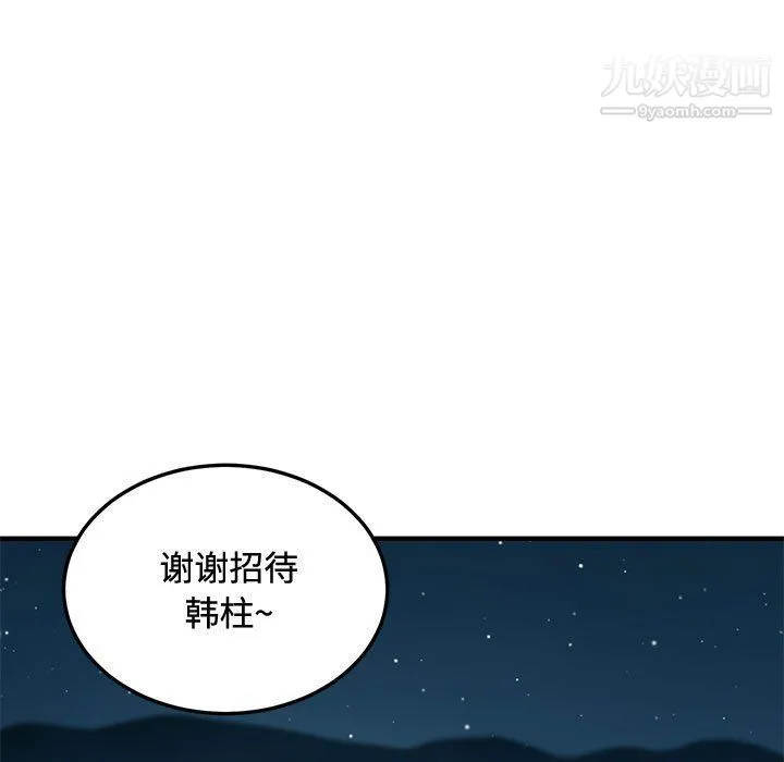 恋爱工厂 第24话 第28页