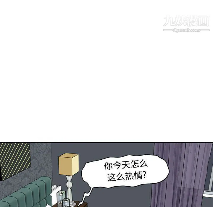 恋爱工厂 第24话 第69页