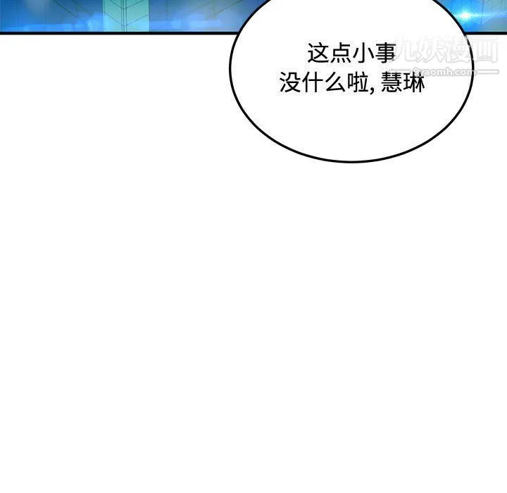 恋爱工厂 第24话 第30页