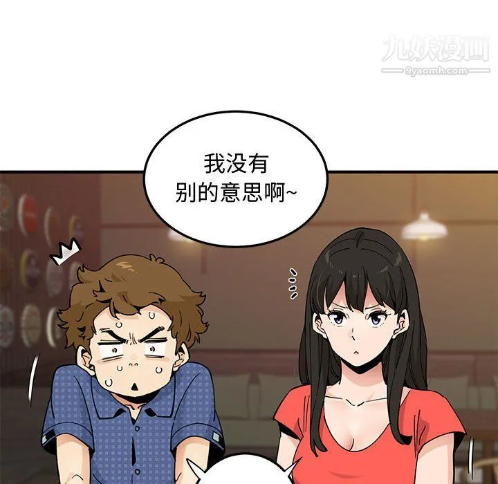 恋爱工厂 第24话 第15页