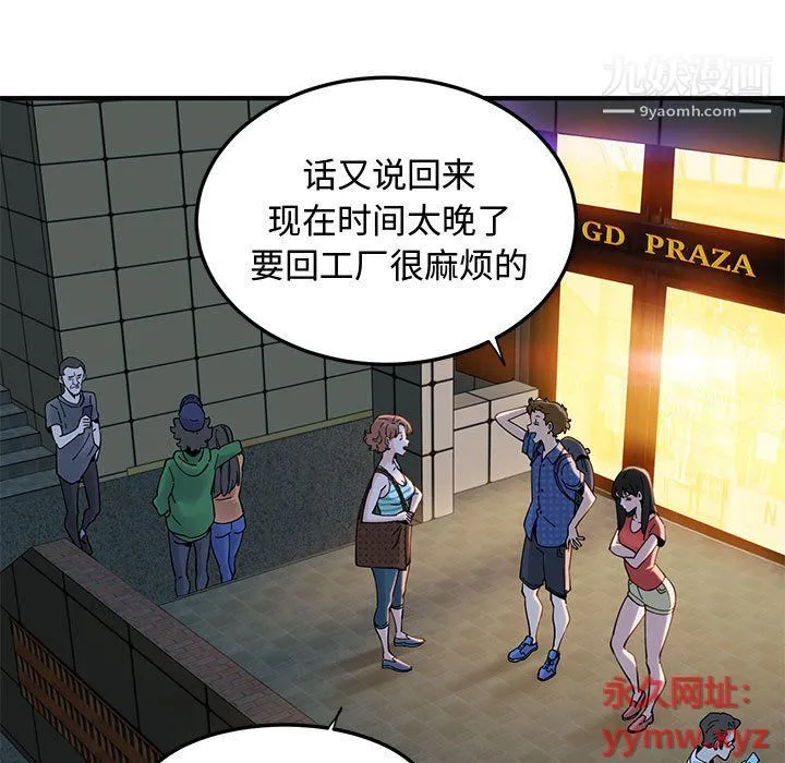 恋爱工厂 第24话 第31页