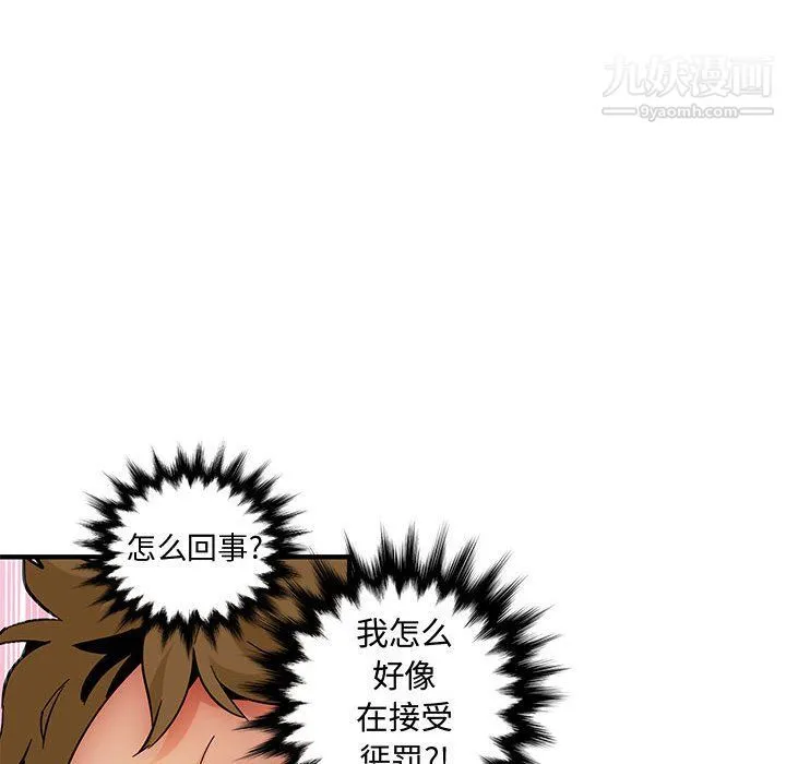 恋爱工厂 第24话 第99页