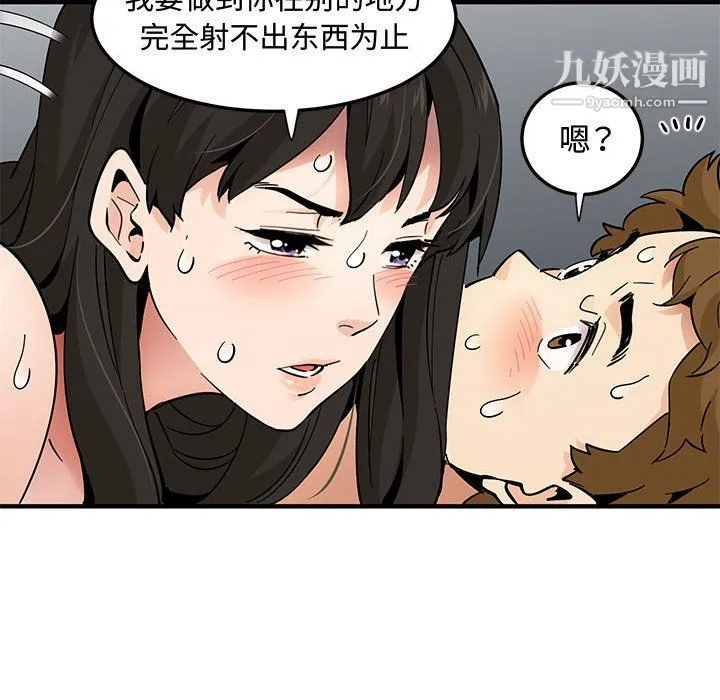 恋爱工厂 第24话 第95页