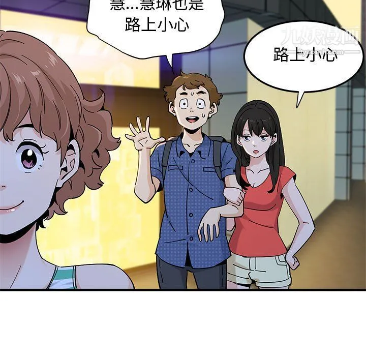 恋爱工厂 第24话 第52页
