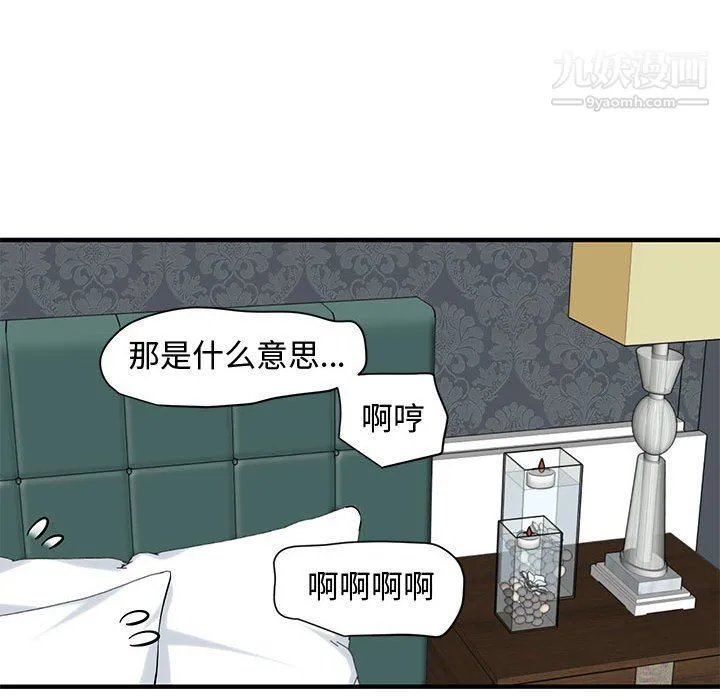 恋爱工厂 第24话 第91页