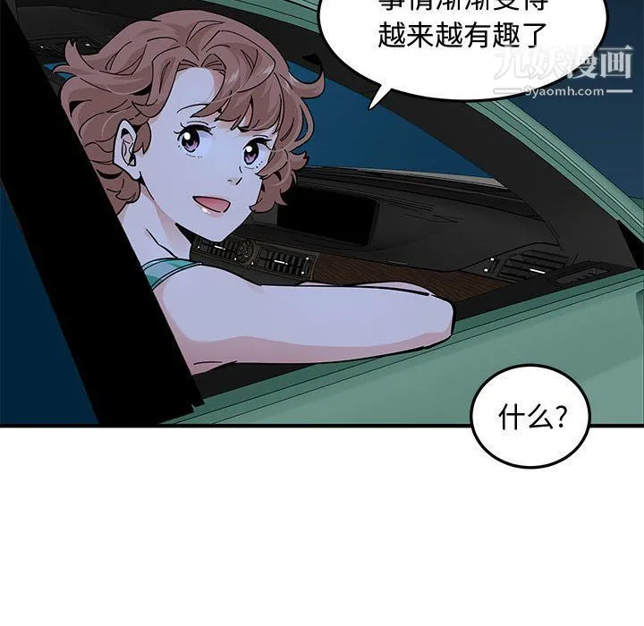 恋爱工厂 第24话 第58页