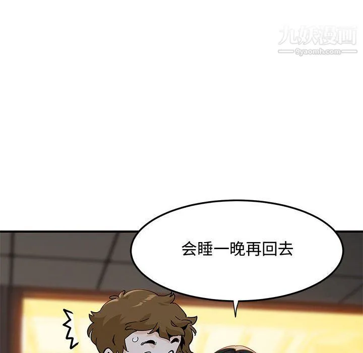 恋爱工厂 第24话 第41页