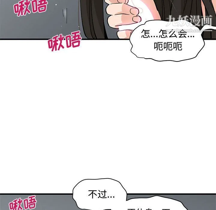 恋爱工厂 第24话 第72页