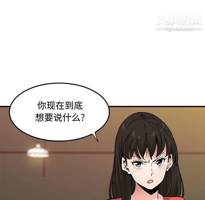 恋爱工厂 第24话 第5页