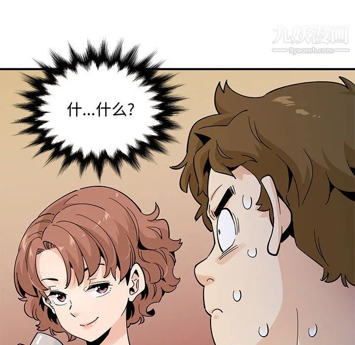 恋爱工厂 第24话 第8页
