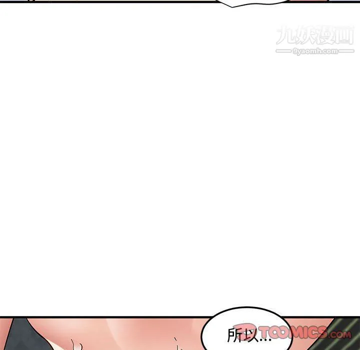 恋爱工厂 第24话 第74页