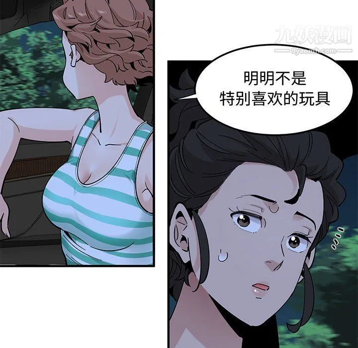 恋爱工厂 第24话 第61页